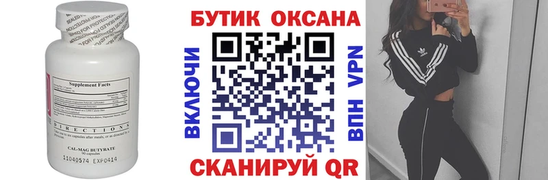где купить   Кохма  Бутират буратино 